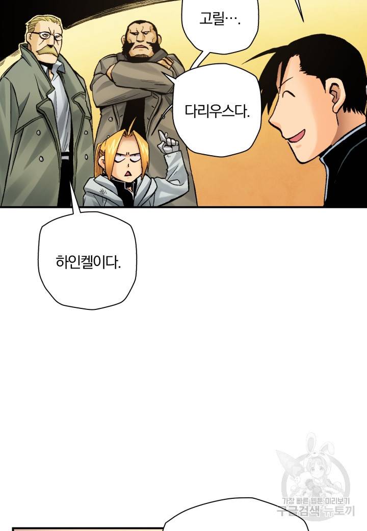 강철의 연금술사  226화 5