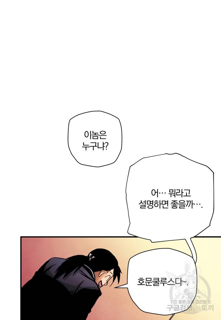 강철의 연금술사  226화 7