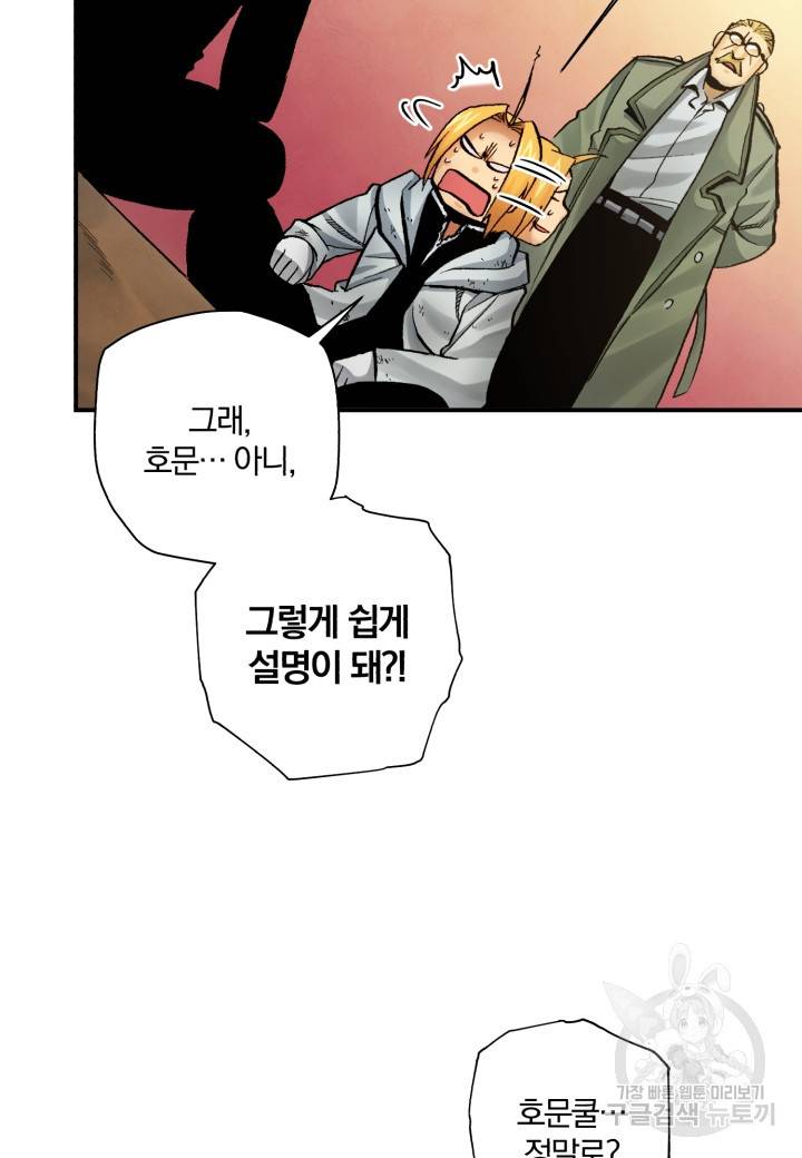 강철의 연금술사  226화 8