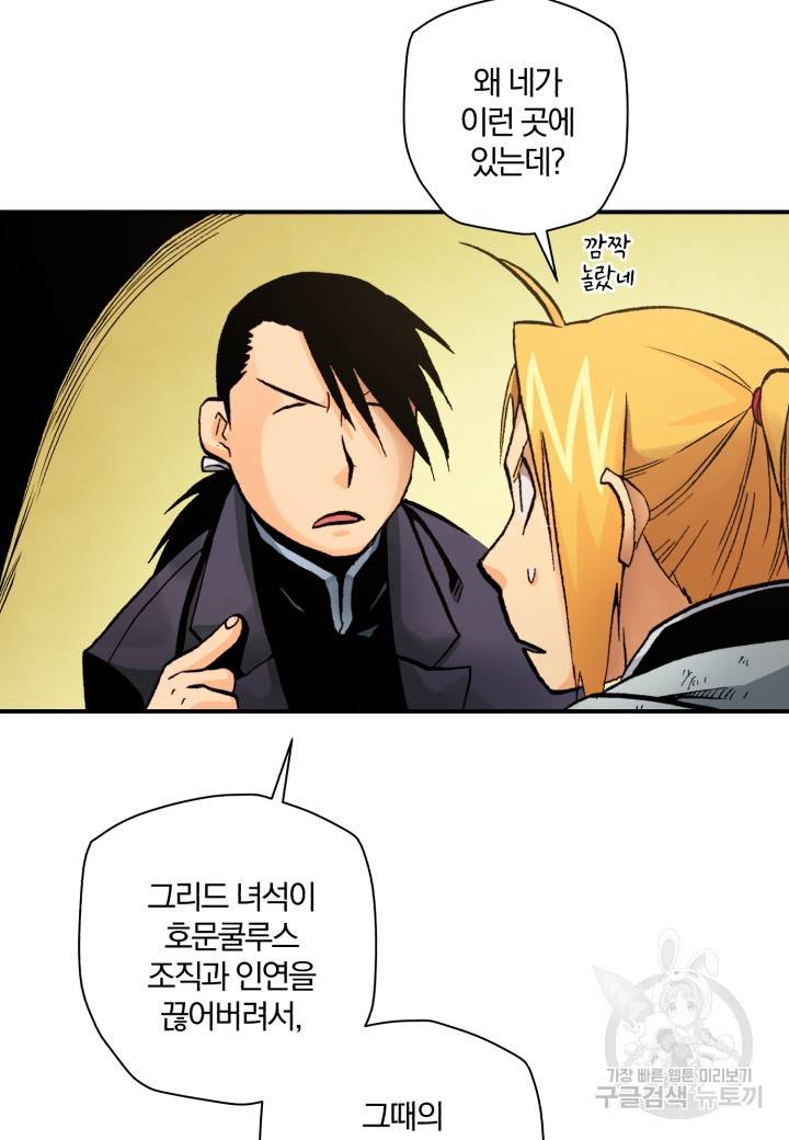 강철의 연금술사  226화 10