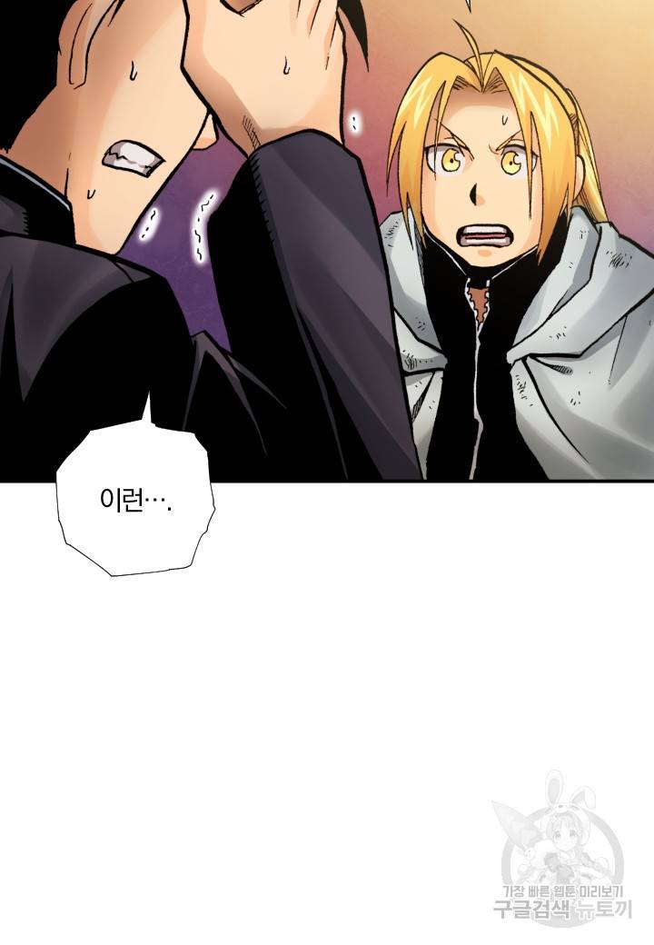 강철의 연금술사  226화 14