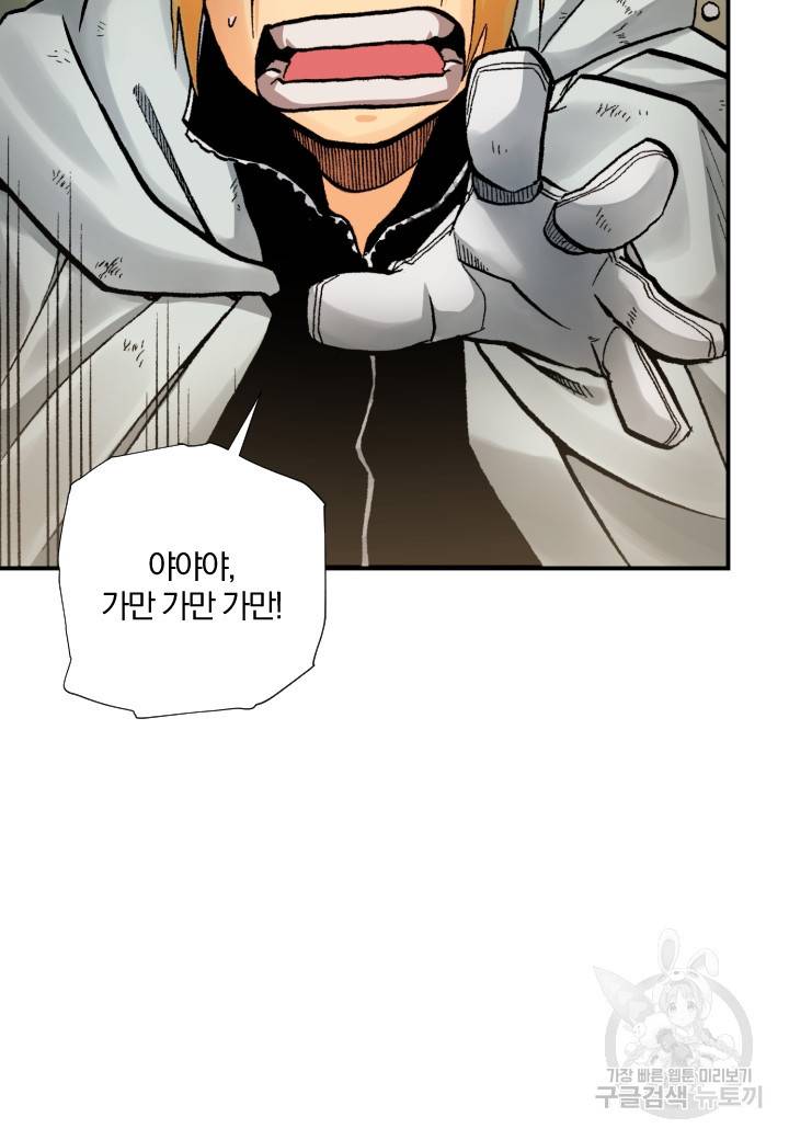 강철의 연금술사  226화 16