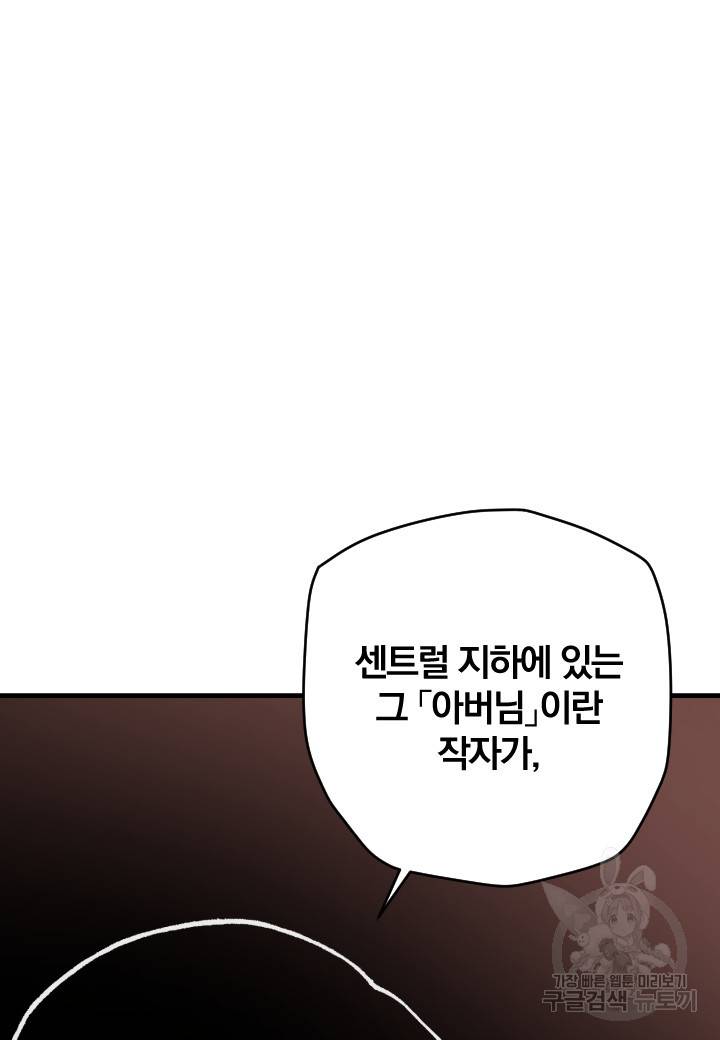 강철의 연금술사  226화 19