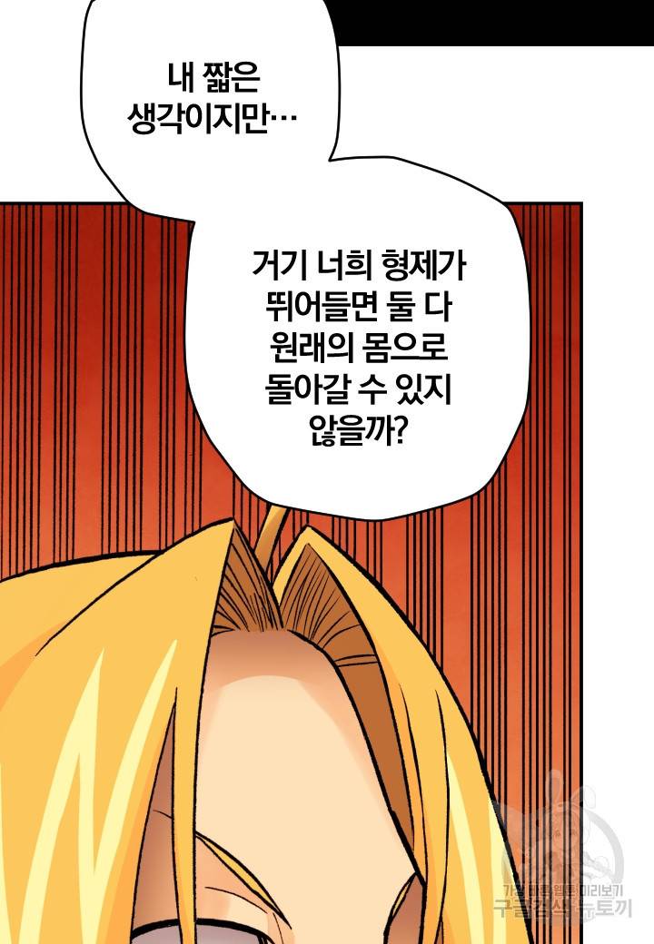 강철의 연금술사  226화 24