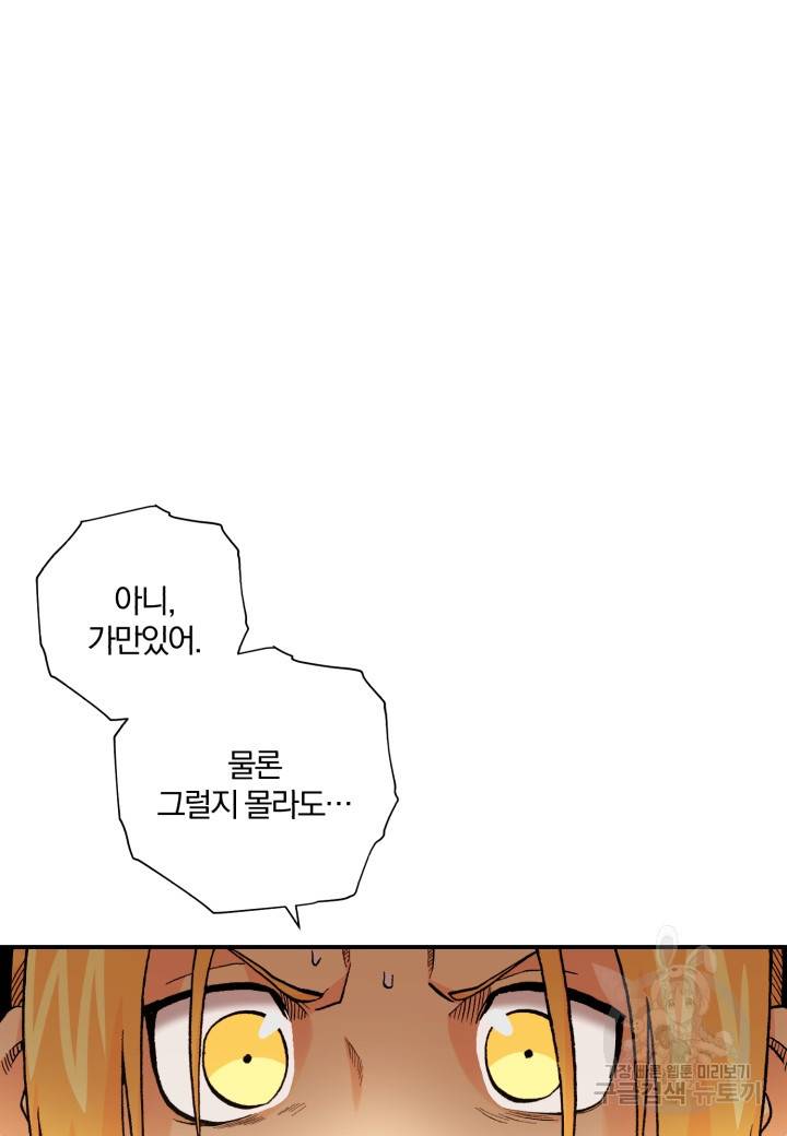 강철의 연금술사  226화 26
