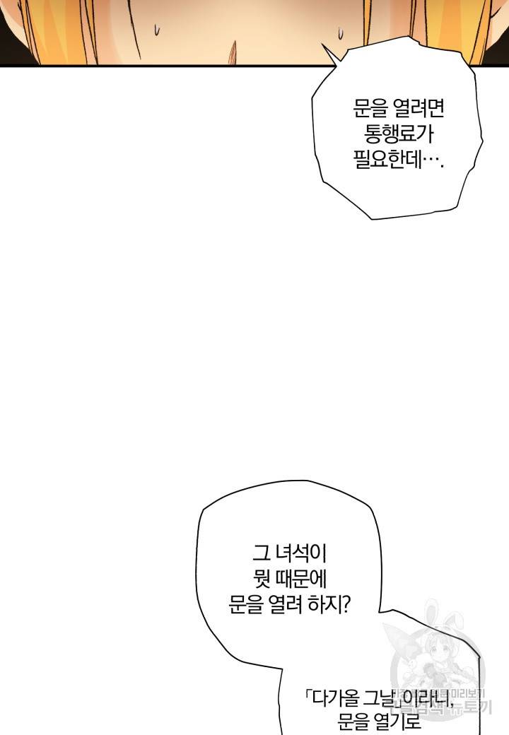 강철의 연금술사  226화 27