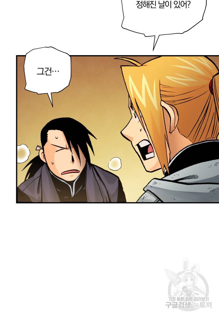 강철의 연금술사  226화 28