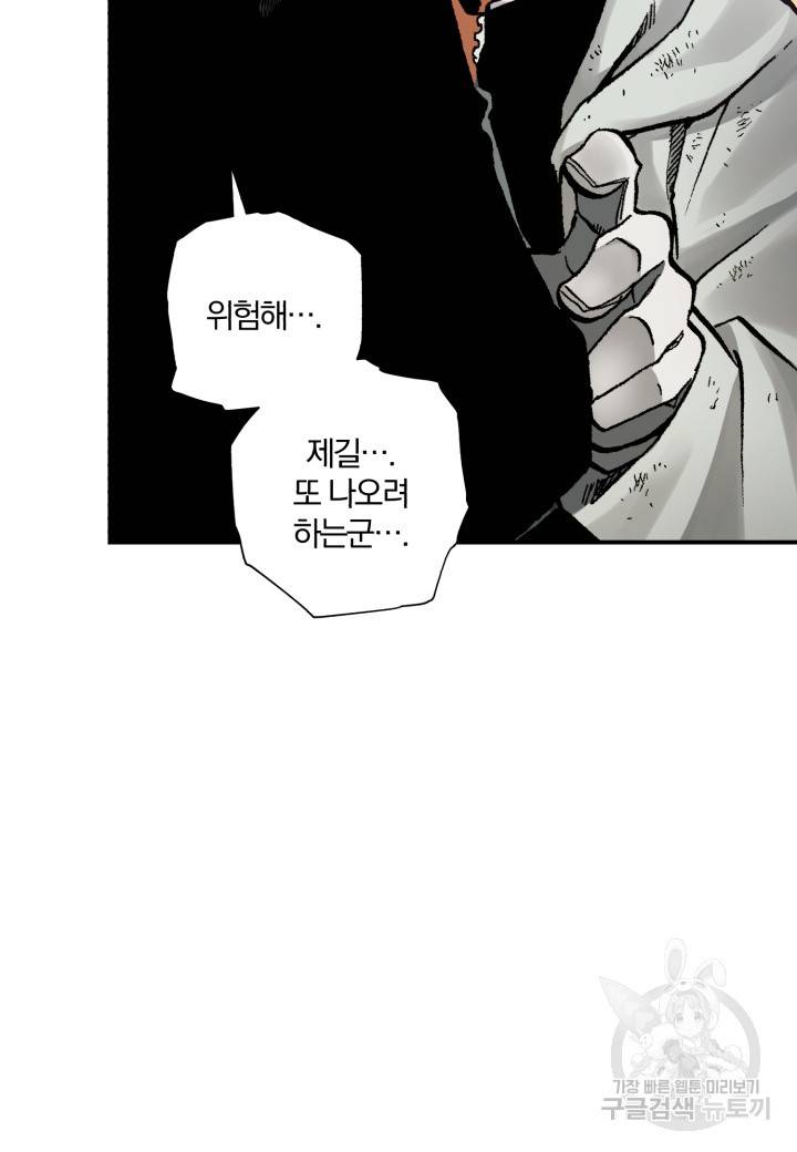 강철의 연금술사  226화 31