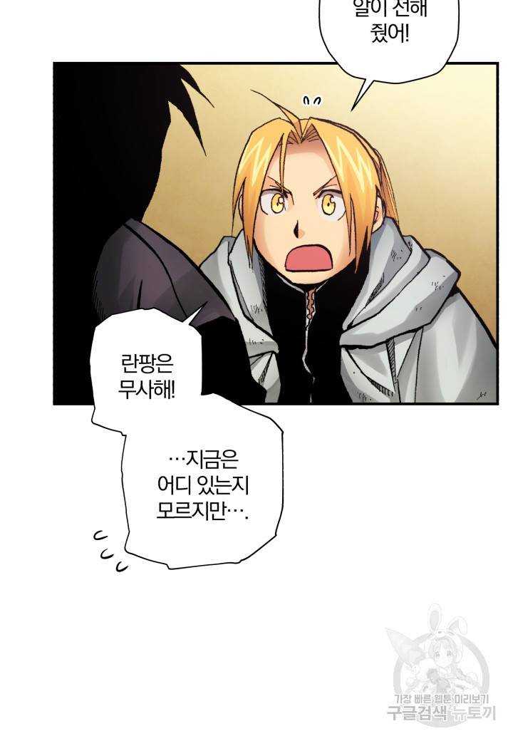 강철의 연금술사  226화 37