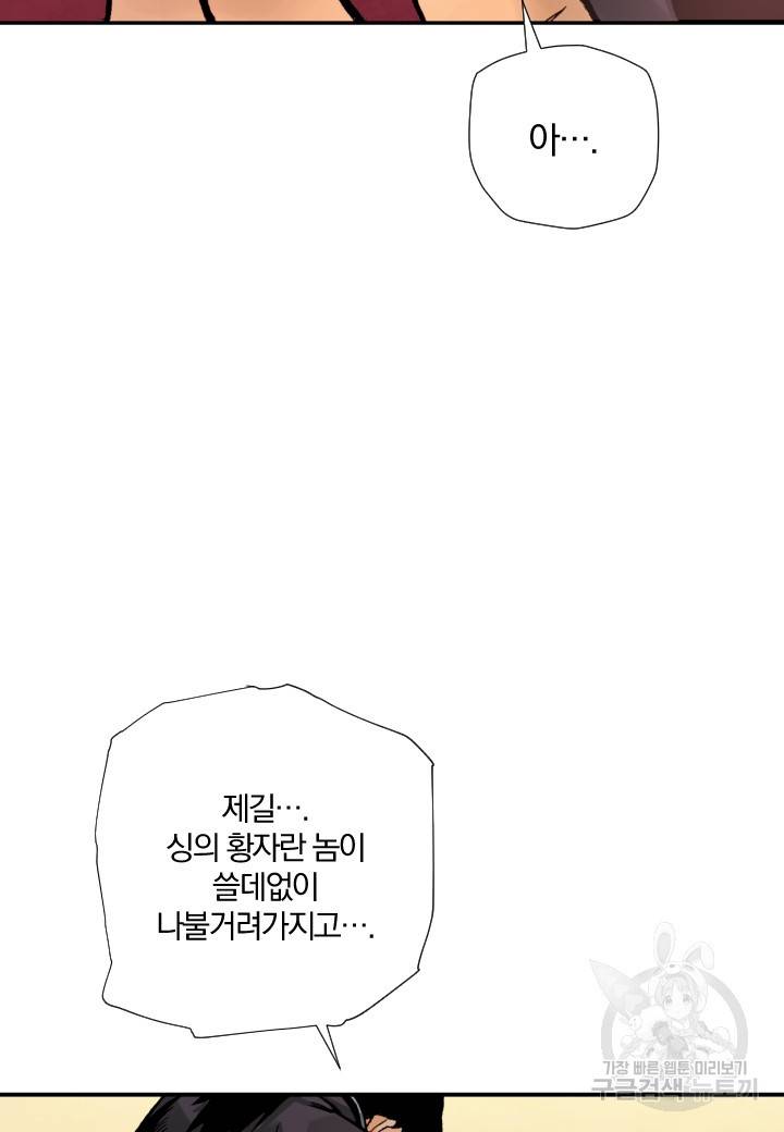 강철의 연금술사  226화 47