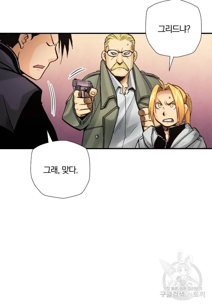 강철의 연금술사  226화 49