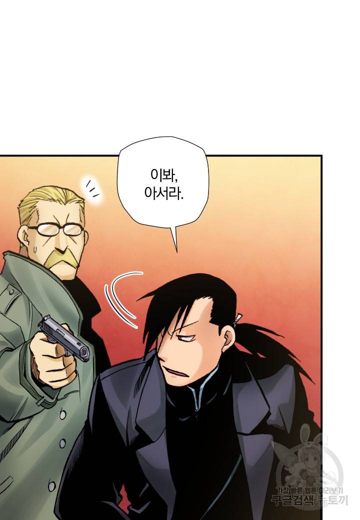 강철의 연금술사  226화 50