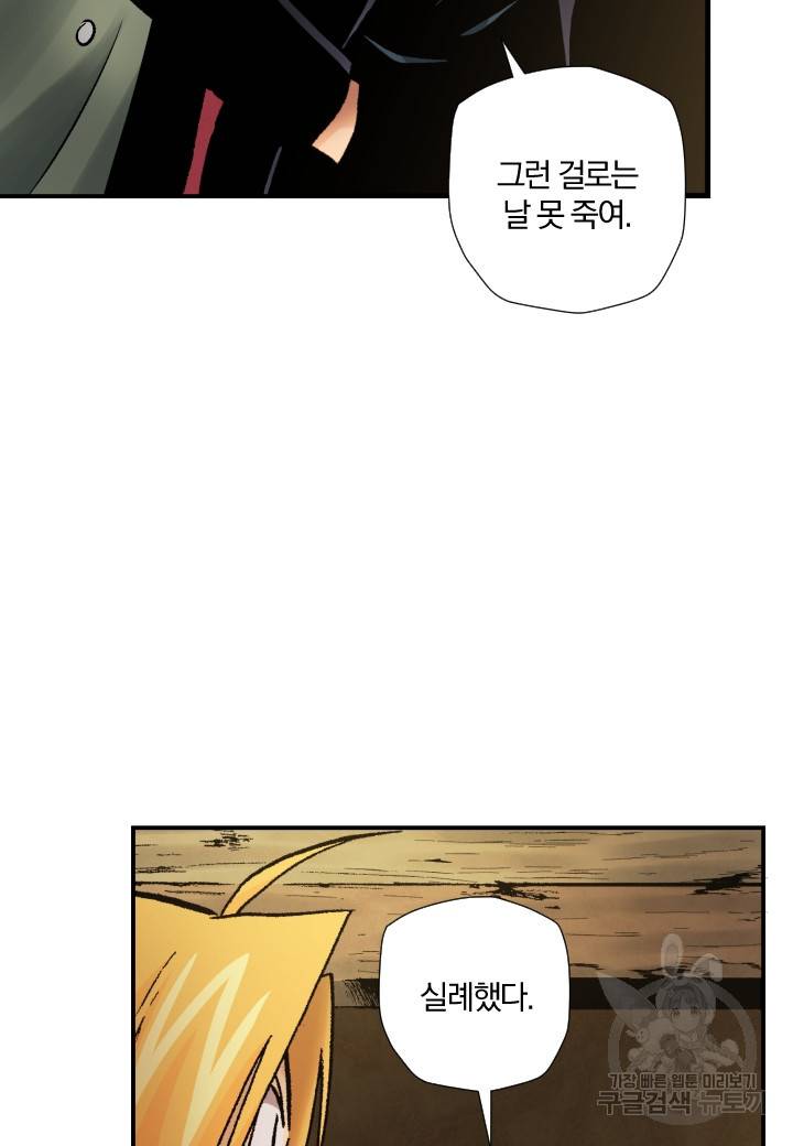 강철의 연금술사  226화 51