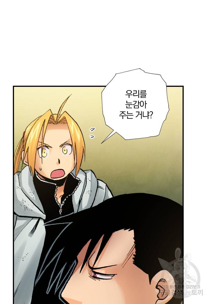 강철의 연금술사  226화 53
