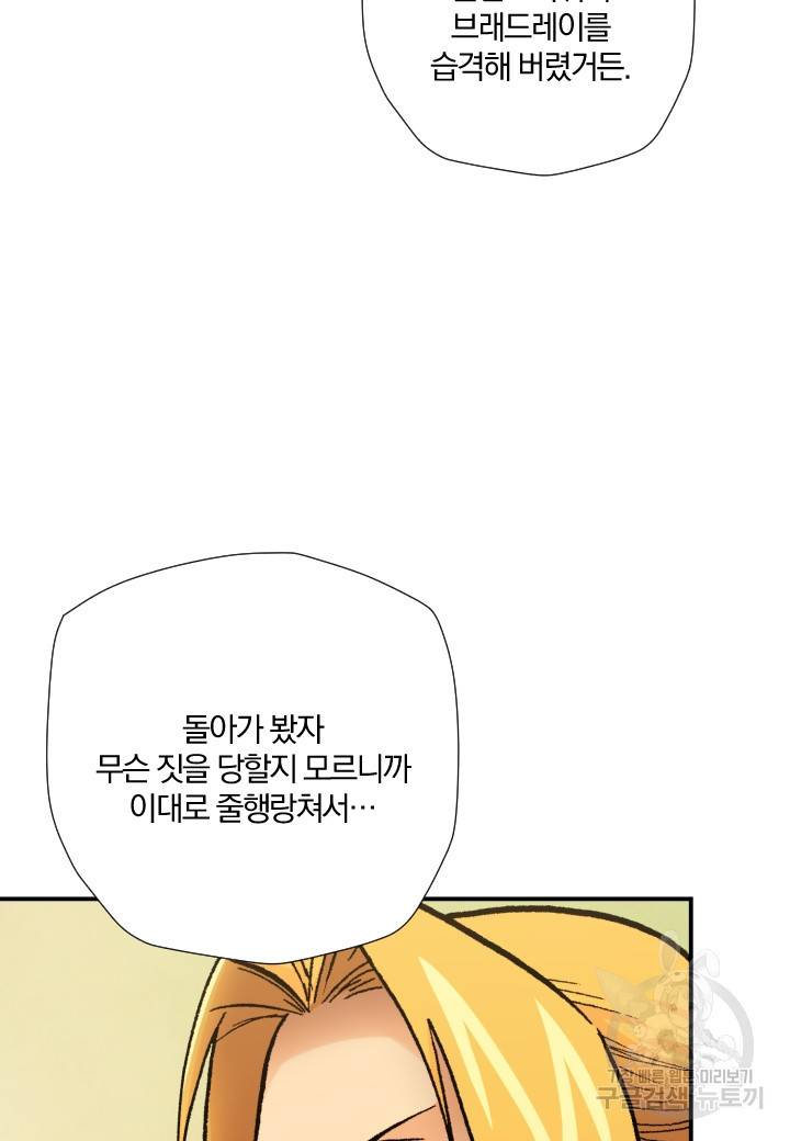 강철의 연금술사  226화 56