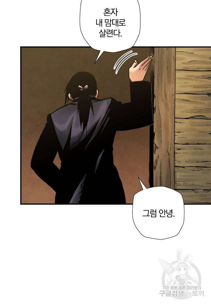 강철의 연금술사  226화 58