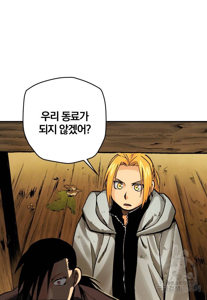 강철의 연금술사  226화 59