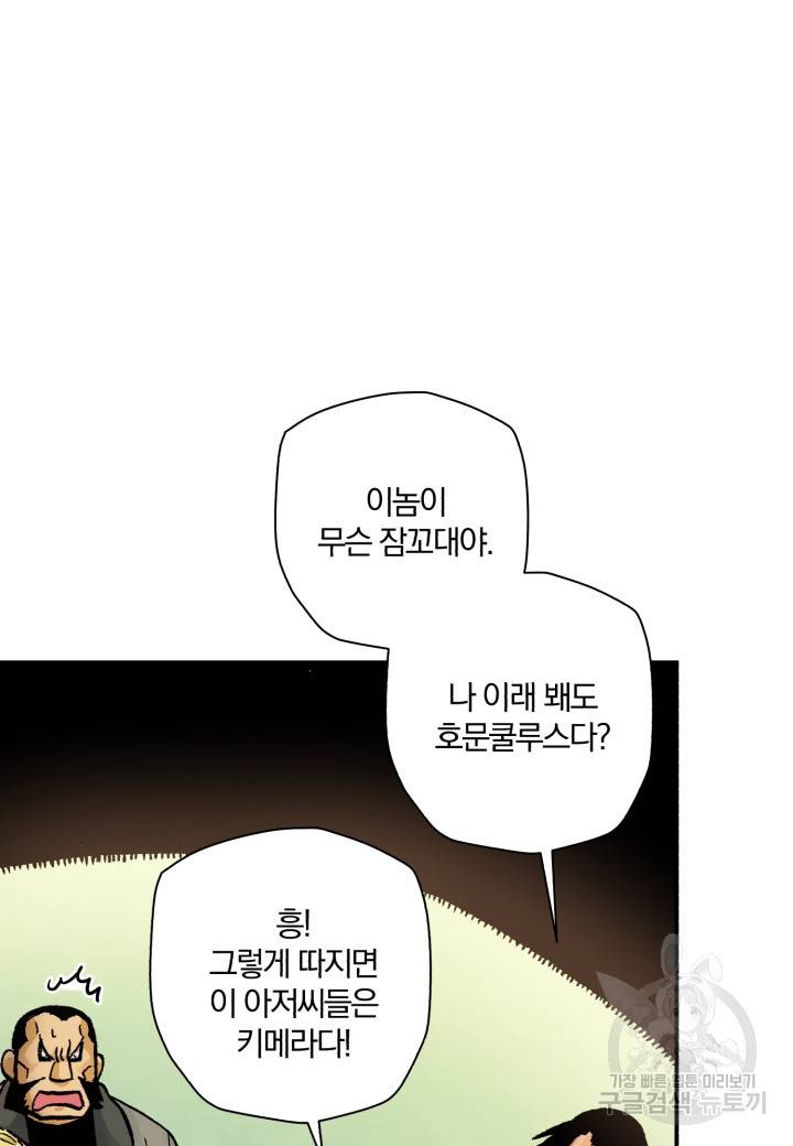 강철의 연금술사  226화 64