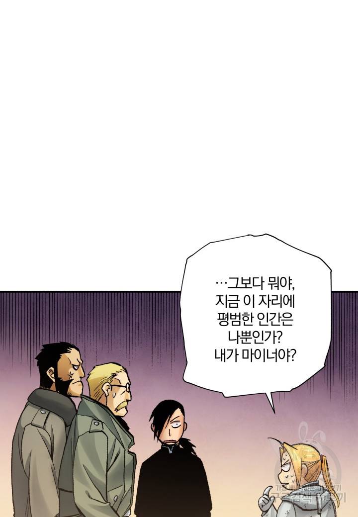 강철의 연금술사  226화 67