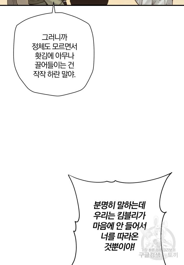 강철의 연금술사  226화 68