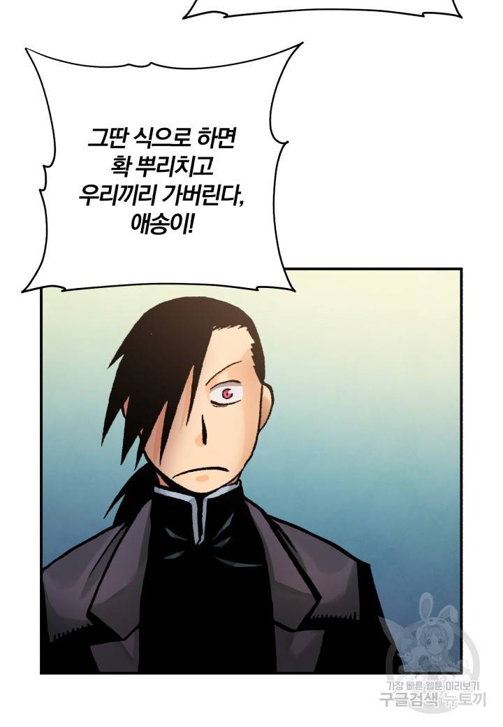 강철의 연금술사  226화 69