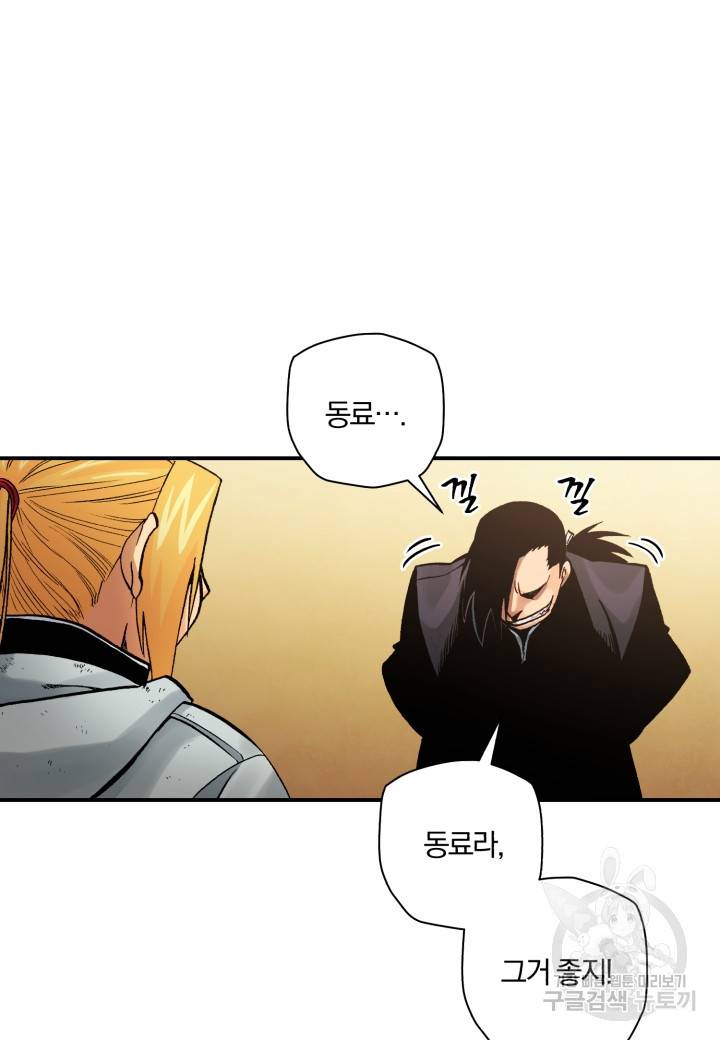 강철의 연금술사  226화 70