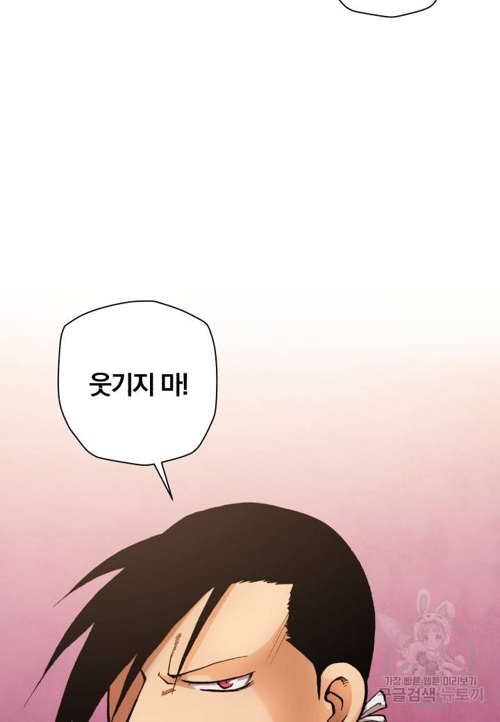 강철의 연금술사  226화 71