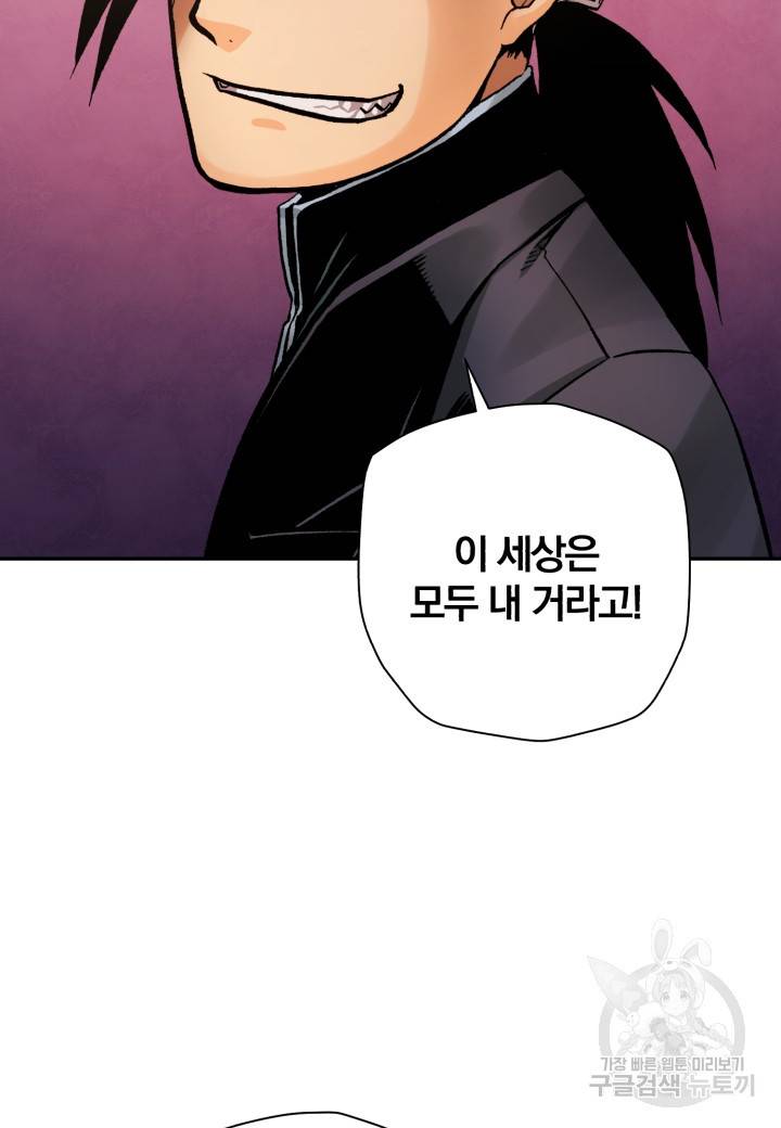 강철의 연금술사  226화 72