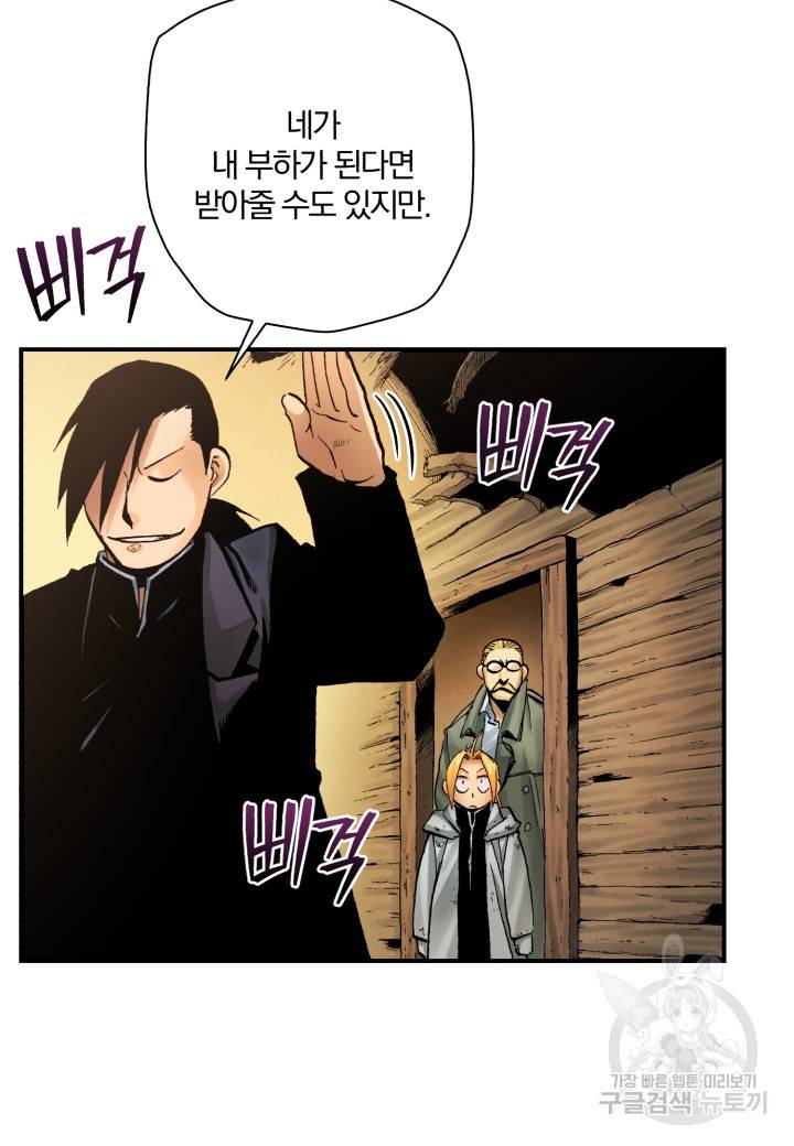 강철의 연금술사  226화 73