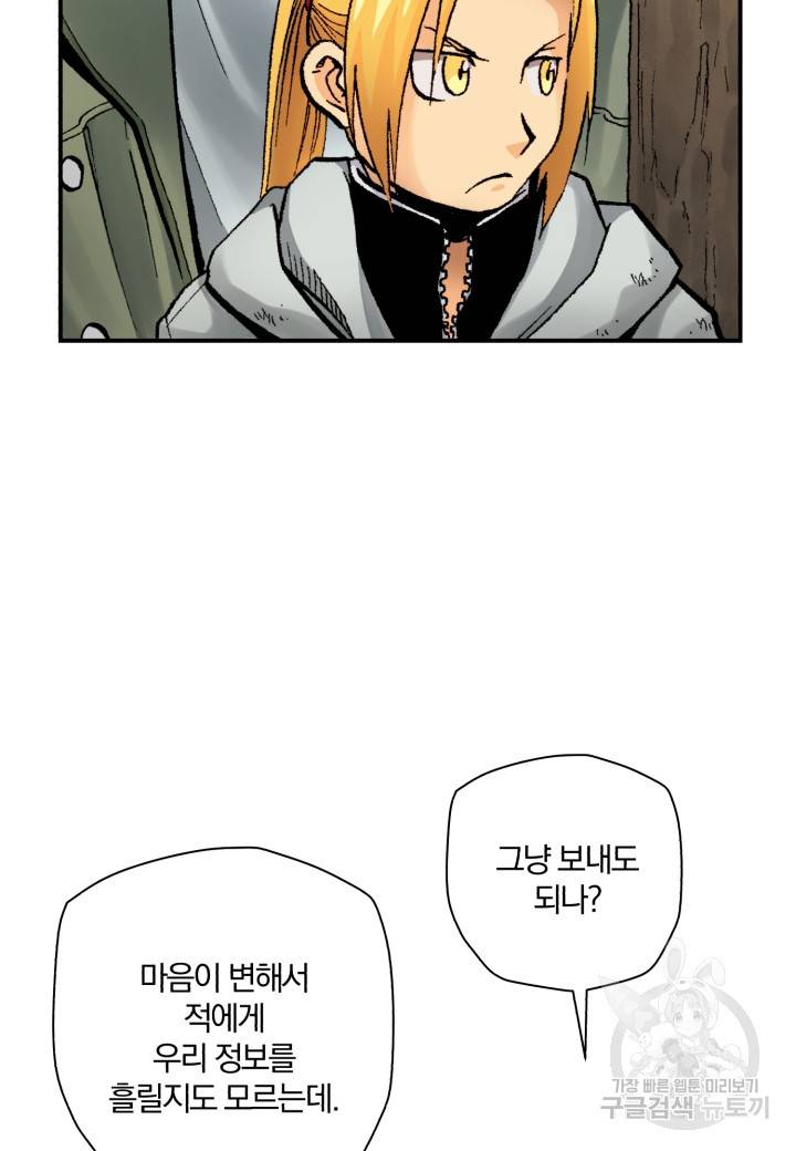 강철의 연금술사  226화 75