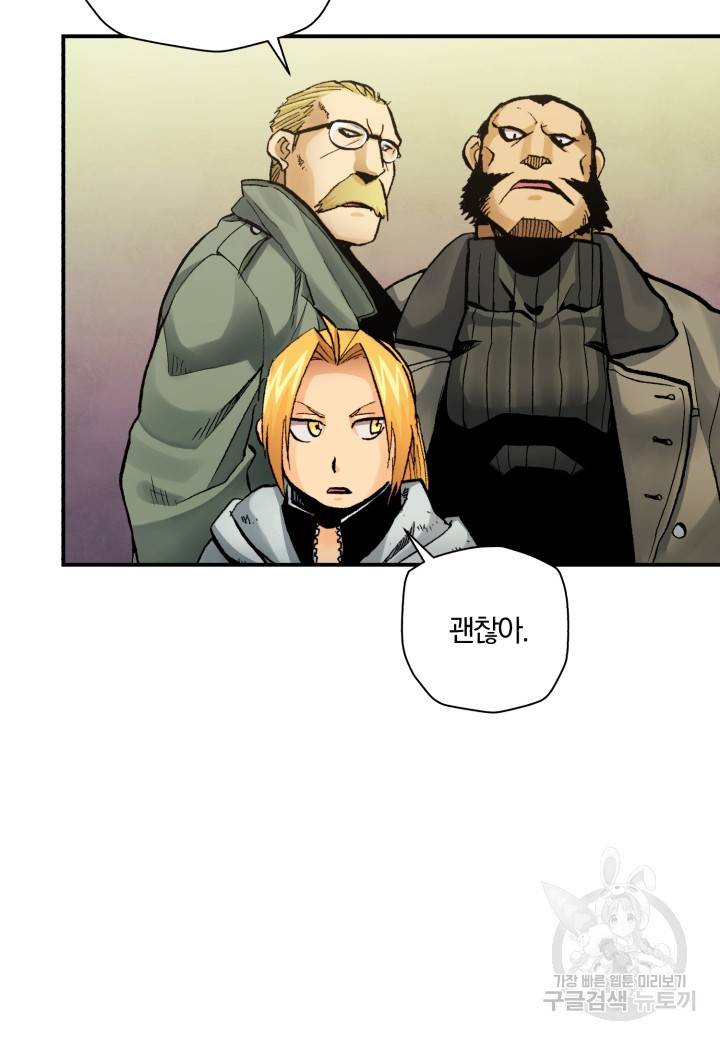 강철의 연금술사  226화 76