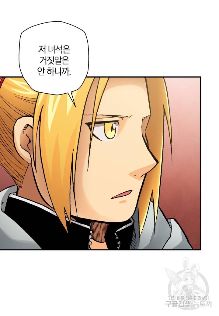 강철의 연금술사  226화 77