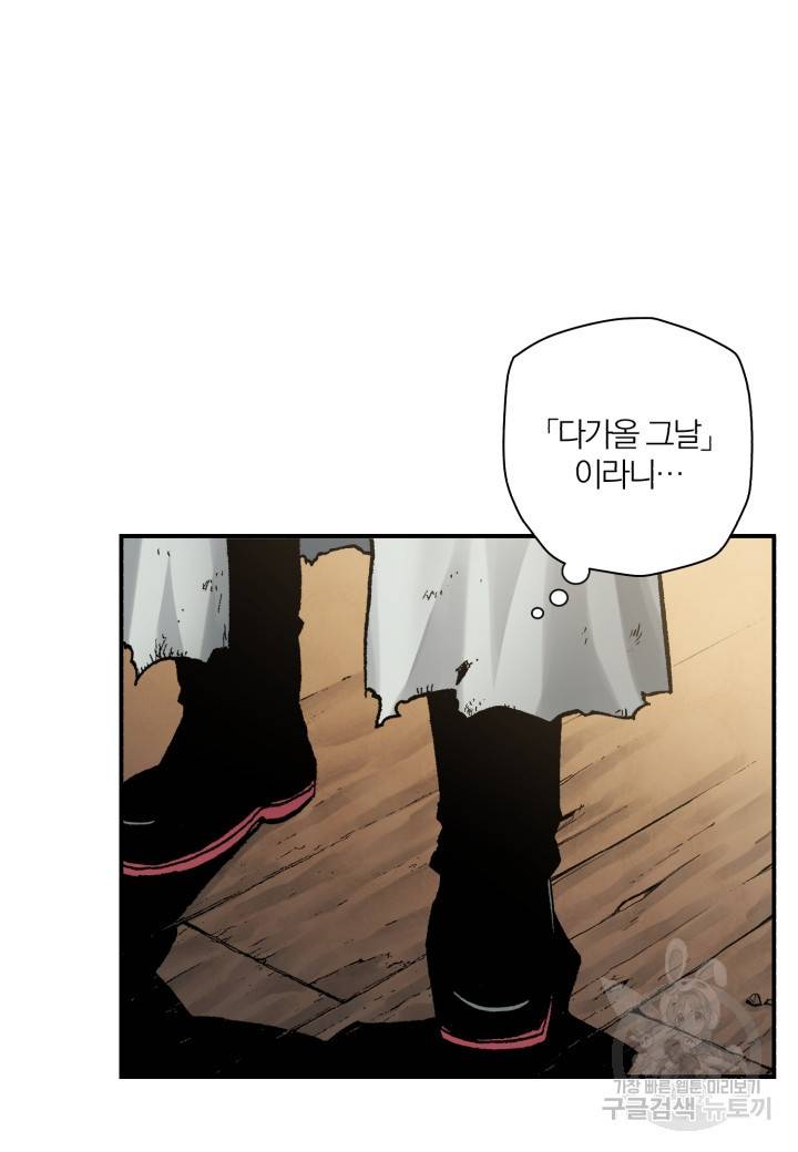 강철의 연금술사  226화 78
