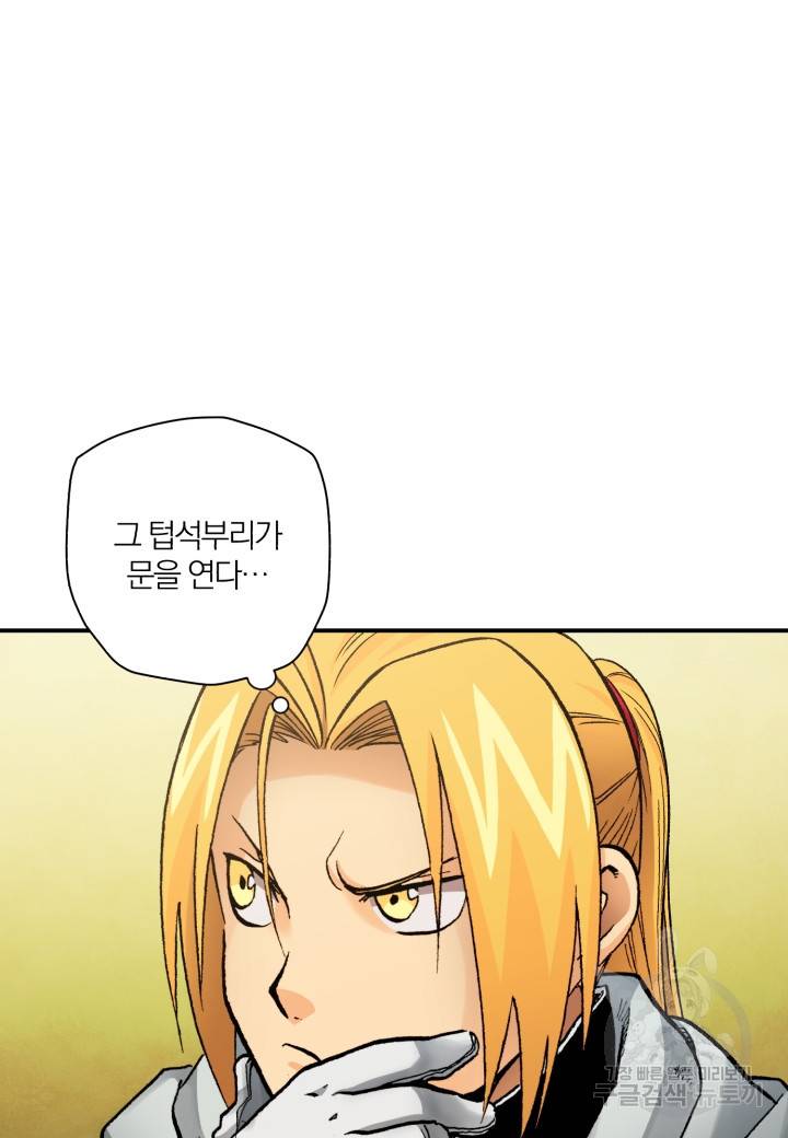 강철의 연금술사  226화 79