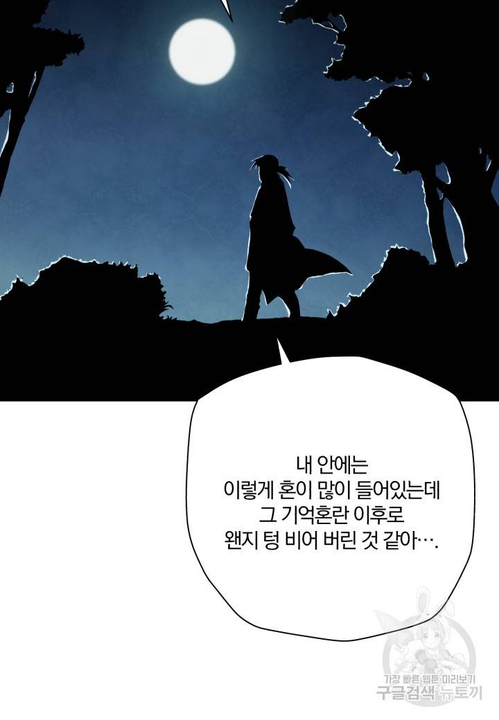 강철의 연금술사  226화 83