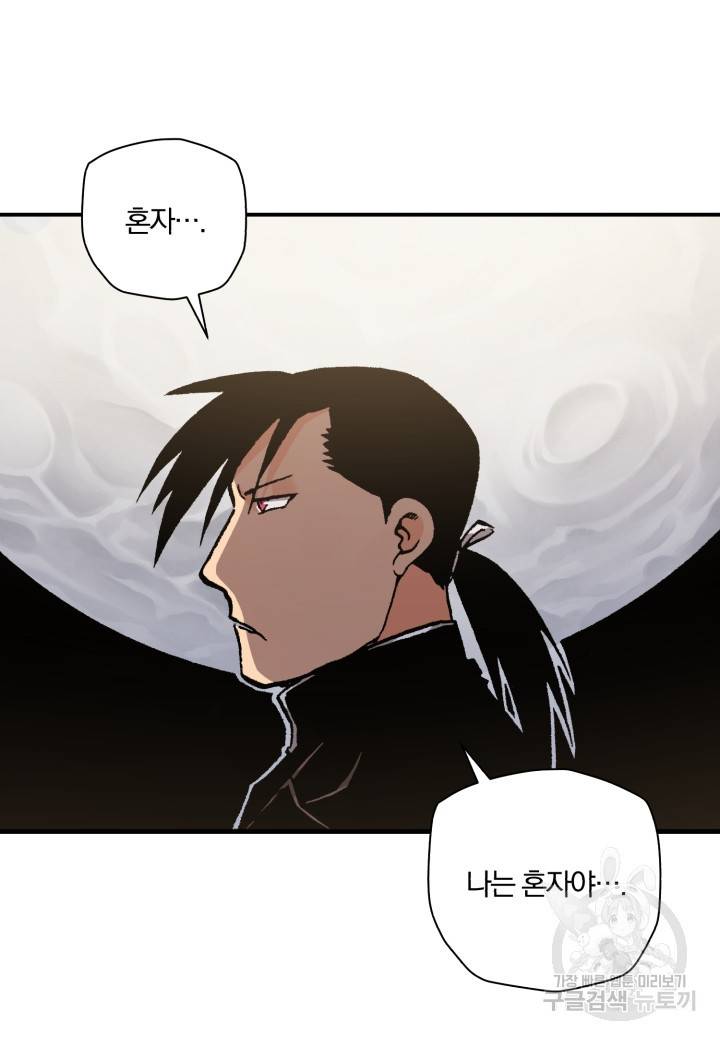 강철의 연금술사  226화 84