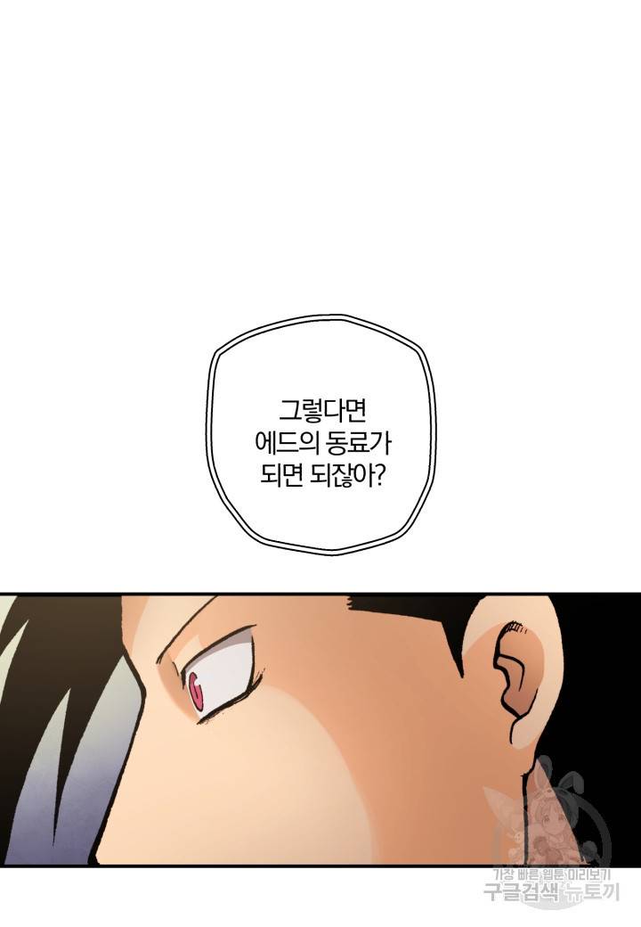 강철의 연금술사  226화 85