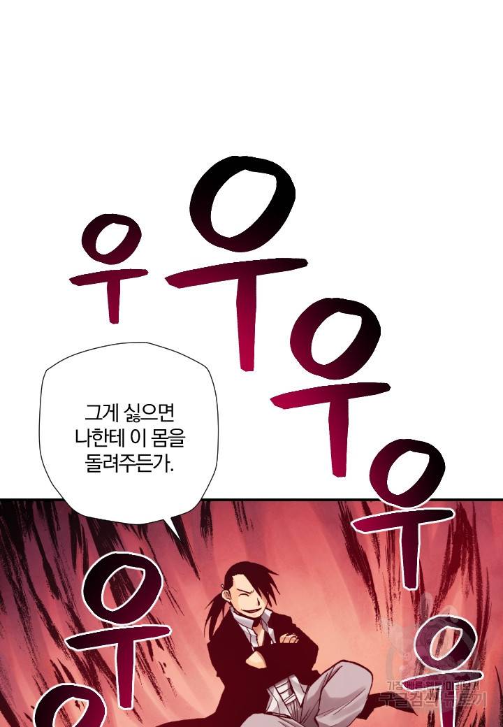 강철의 연금술사  226화 86