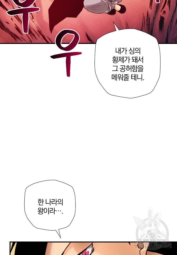 강철의 연금술사  226화 87