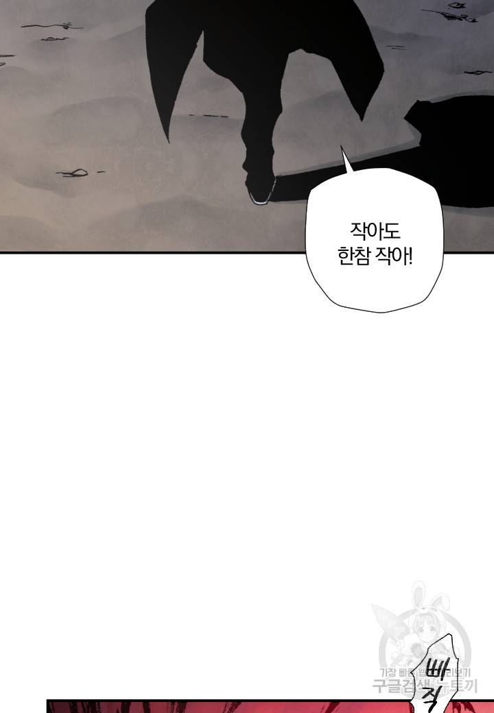 강철의 연금술사  226화 90