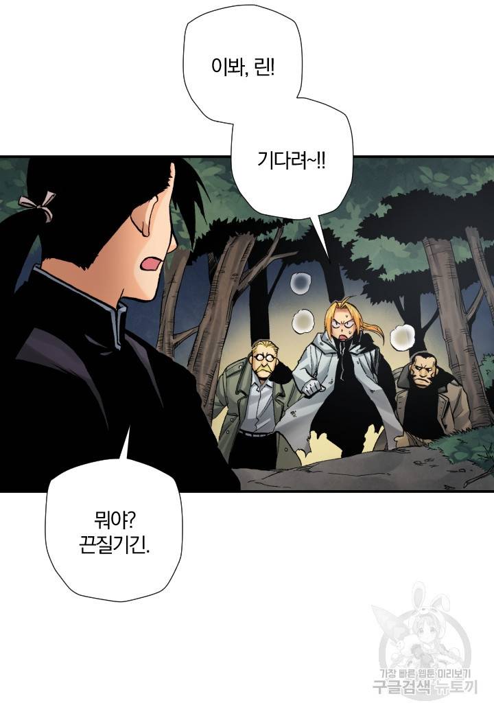 강철의 연금술사  226화 96