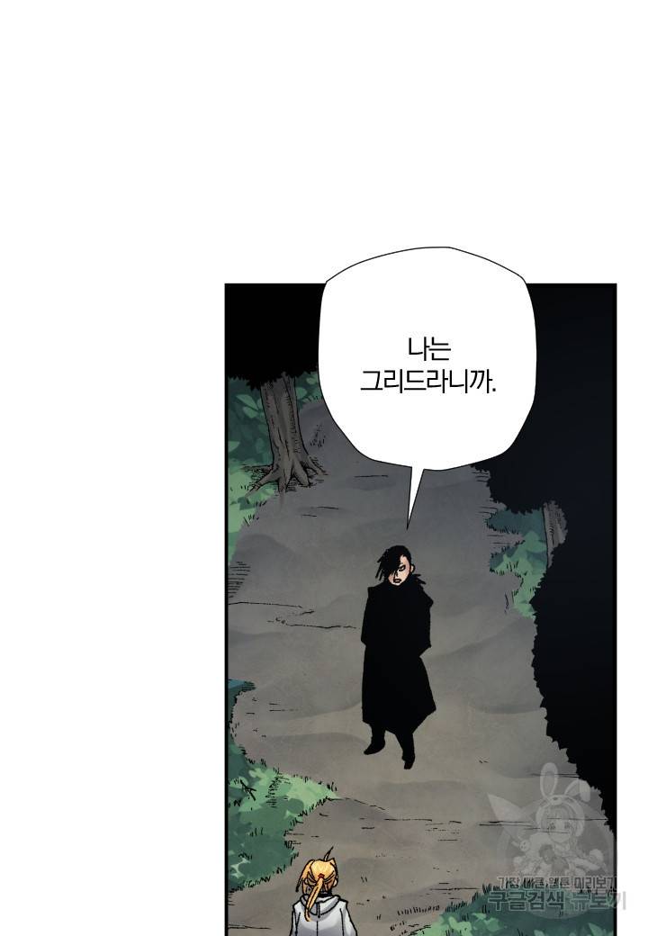 강철의 연금술사  226화 97