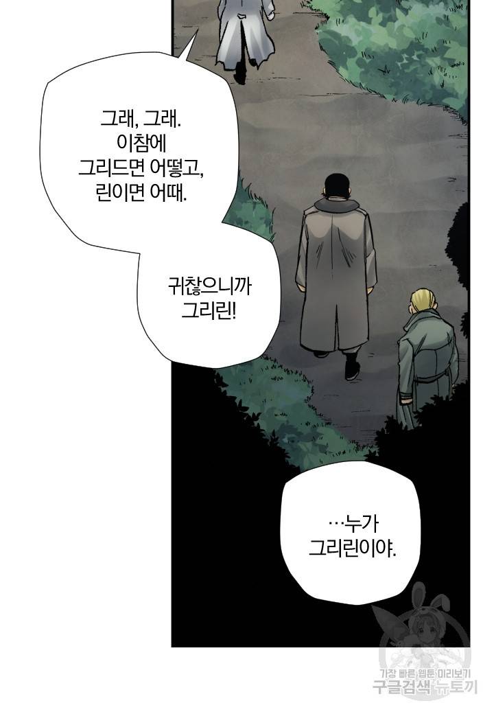 강철의 연금술사  226화 98