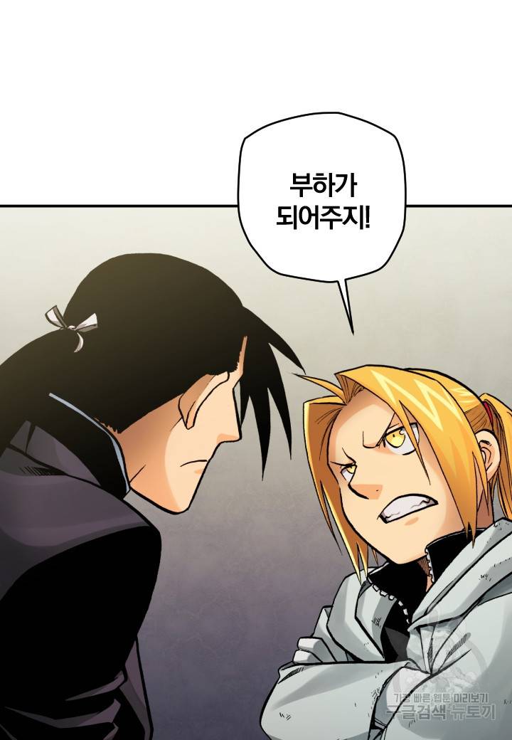 강철의 연금술사  226화 99