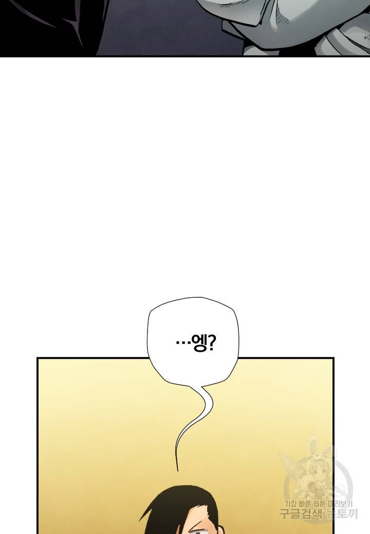 강철의 연금술사  226화 100