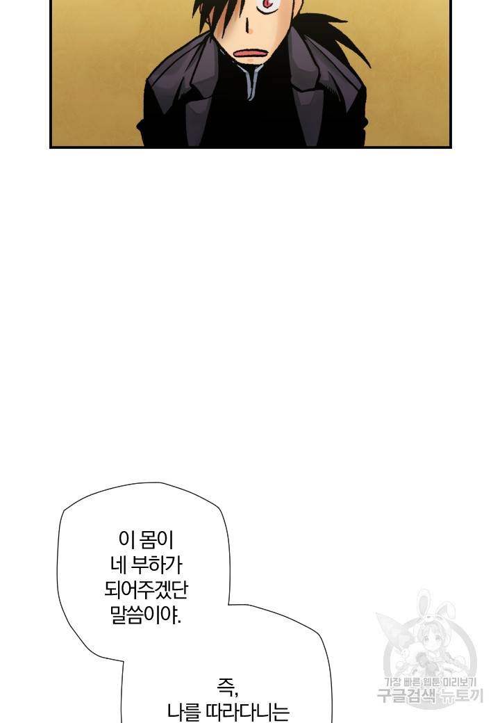 강철의 연금술사  226화 101