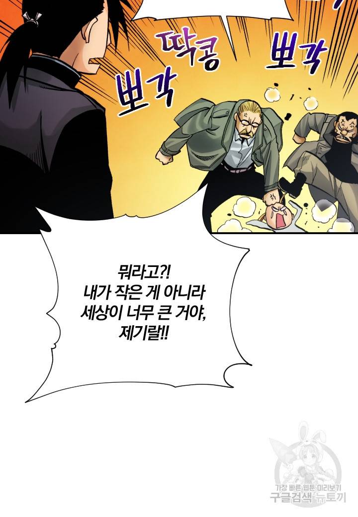 강철의 연금술사  226화 104