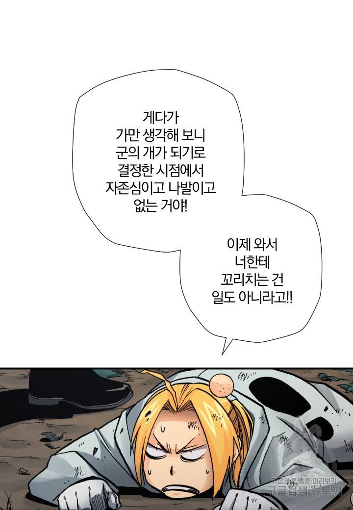 강철의 연금술사  226화 105