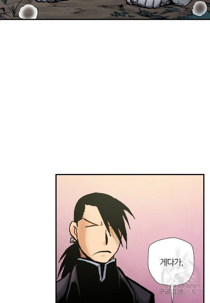 강철의 연금술사  226화 106