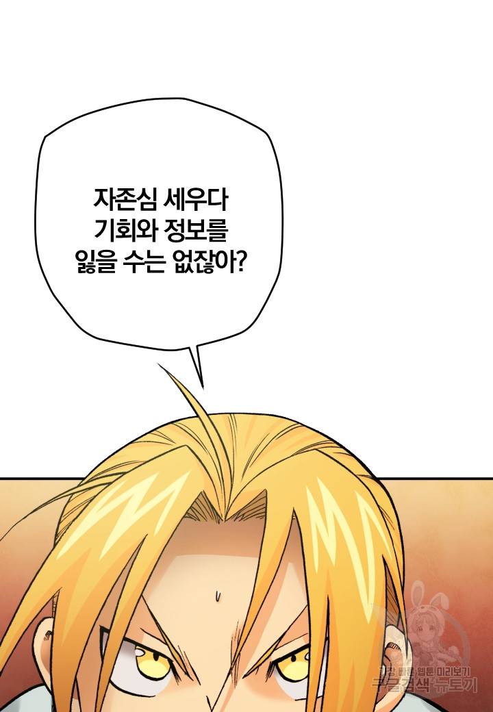 강철의 연금술사  226화 108